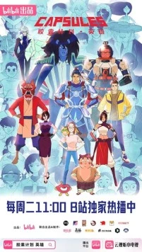 Проект «Капсулы» / Jiao nang ji hua (2022) cериал мультфильм аниме скачать через торрет бесплатно в хорошем качестве