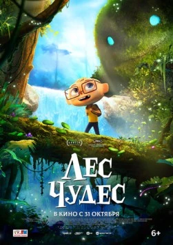 Лес чудес / Angelo dans la forêt mystérieuse (2024) мультфильм скачать через торрет бесплатно в хорошем качестве