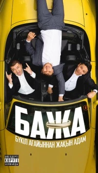 Бажа / Bazha 2022 смотреть онлайн cериал в хорошем качестве