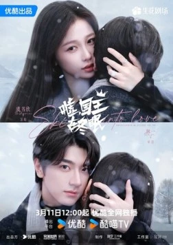 Тсс, король спит / Xu, Guo Wang Zai Dong Mian (2025) cериал скачать через торрет бесплатно в хорошем качестве