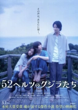 52-герцевые киты / 52 Hertz no Kujiratachi (2024) фильм скачать через торрет бесплатно в хорошем качестве