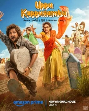 Соль и камфара / Uppu Kappurambu (2025) фильм скачать через торрет бесплатно в хорошем качестве