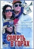 Смерть в горах / Into Thin Air: Death on Everest (1997) фильм скачать через торрет бесплатно в хорошем качестве