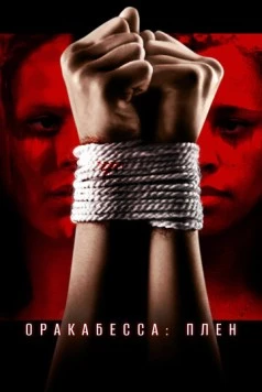 Оракабесса: Плен / Oracabessa (2019) фильм скачать через торрет бесплатно в хорошем качестве