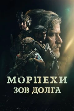 Санрэй: Павший солдат / Sunray: Fallen Soldier (2024) фильм скачать через торрет бесплатно в хорошем качестве