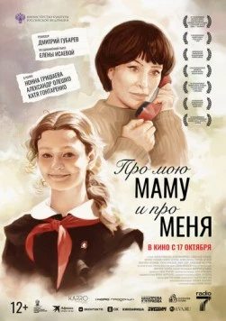 Про мою маму и про меня (2024) фильм скачать через торрет бесплатно в хорошем качестве