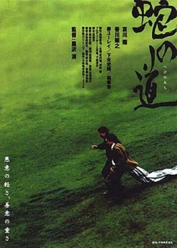 Тропа змеи / Hebi no michi (1998) фильм скачать через торрет бесплатно в хорошем качестве