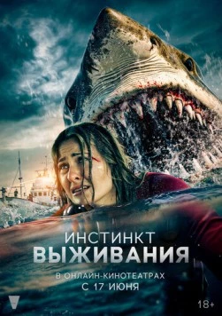 Инстинкт выживания / Into the Deep (2025) фильм скачать через торрет бесплатно в хорошем качестве