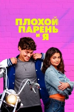 Плохой парень и я / Sidelined the QB and Me (2024) фильм скачать через торрет бесплатно в хорошем качестве