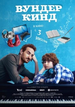 Вундеркинд / Wolfgang (2025) фильм скачать через торрет бесплатно в хорошем качестве