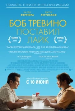 Бобу Тревино это нравится / Bob Trevino Likes It (2024) фильм скачать через торрет бесплатно в хорошем качестве