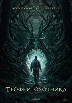 Трофеи охотника / Haunting Trophies (2024) фильм скачать через торрет бесплатно в хорошем качестве