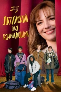 Повторено дважды / Bis Repetita (2024) фильм скачать через торрет бесплатно в хорошем качестве