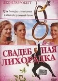 Свадебная лихорадка / Wedding Daze (2004) фильм скачать через торрет бесплатно в хорошем качестве