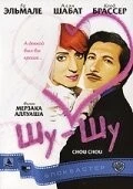 Шу-шу / Chouchou (2003) фильм скачать через торрет бесплатно в хорошем качестве