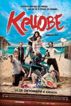 Кеды / Kecove (2011) фильм скачать через торрет бесплатно в хорошем качестве