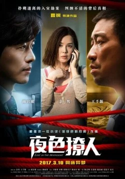 Затерянные в лунном свете / Ye se liao ren (2017) фильм скачать через торрет бесплатно в хорошем качестве