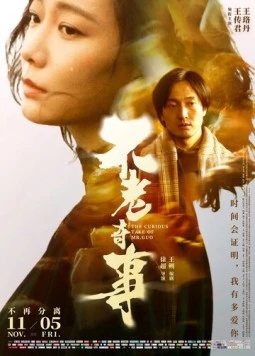 Вечно молодой / Bu lao qi shi (2021) фильм скачать через торрет бесплатно в хорошем качестве