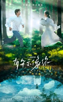 Дар облака / You duo yun xiang ni (2025) фильм скачать через торрет бесплатно в хорошем качестве