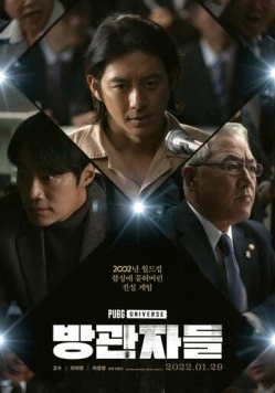 PUBG: Свидетели / Banggwanjadeul (2022) фильм скачать через торрет бесплатно в хорошем качестве