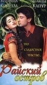 Райский остров / Sanam (1997) фильм скачать через торрет бесплатно в хорошем качестве