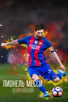 Лионель Месси: Величайший / Lionel Messi: The Greatest (2020) фильм скачать через торрет бесплатно в хорошем качестве