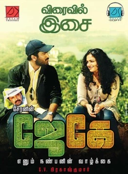 Жизнь моего друга Дж. Кея / JK Enum Nanbanin Vaazhkai (2015) фильм скачать через торрет бесплатно в хорошем качестве