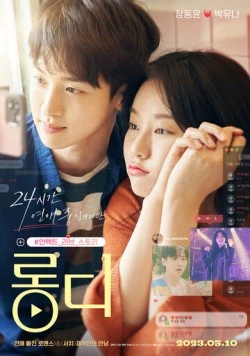 Отношения на расстоянии / Rongdi (2023) фильм скачать через торрет бесплатно в хорошем качестве