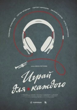 Играй для каждого (2020) фильм скачать через торрет бесплатно в хорошем качестве