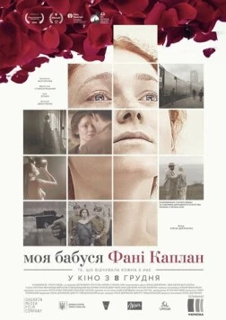 Моя бабушка Фанни Каплан (2016) фильм скачать через торрет бесплатно в хорошем качестве