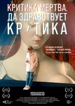Критика мертва, да здравствует критика! / Out of the Picture (2024) фильм скачать через торрет бесплатно в хорошем качестве