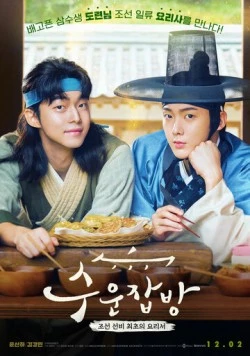 Чосонские повара / Suunjapbang (2023) фильм скачать через торрет бесплатно в хорошем качестве