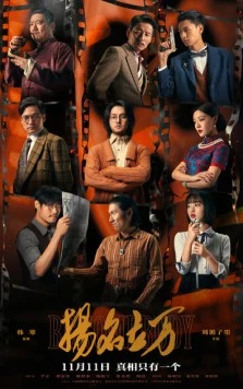 Быть кем-то / Yang ming li wan (2021) фильм скачать через торрет бесплатно в хорошем качестве