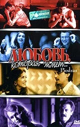 Любовь, которая жмет... / Piedras (2002) фильм скачать через торрет бесплатно в хорошем качестве