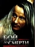 Бой до смерти / Death Match (1994) фильм скачать через торрет бесплатно в хорошем качестве
