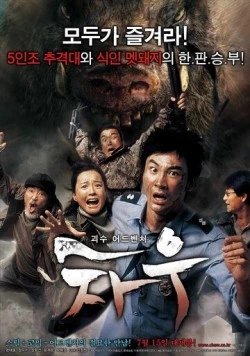 Кабан-убийца / Chau (2009) фильм скачать через торрет бесплатно в хорошем качестве