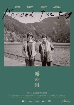 За туманом / Kiri no fuchi (2023) фильм скачать через торрет бесплатно в хорошем качестве