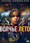Волчье лето / Ulvesommer (2003) фильм скачать через торрет бесплатно в хорошем качестве