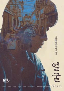 Лицо / The Ugly (2025) фильм скачать через торрет бесплатно в хорошем качестве