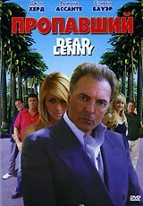 Пропавший / Dead Lenny (2006) фильм скачать через торрет бесплатно в хорошем качестве