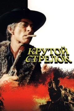 Крутой стрелок / Captain Apache (1971) фильм скачать через торрет бесплатно в хорошем качестве