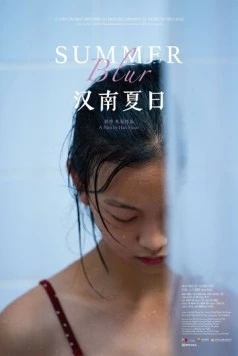 Летнее пятно / Han nan xia ri (2020) фильм скачать через торрет бесплатно в хорошем качестве