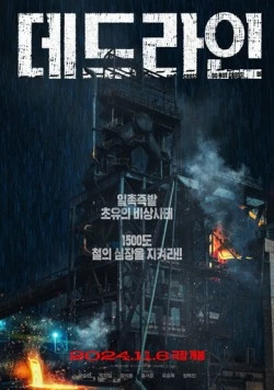 Предел / Dedeurain (2024) фильм скачать через торрет бесплатно в хорошем качестве