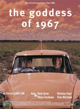 Богиня 1967 года / The Goddess of 1967 (2000) фильм скачать через торрет бесплатно в хорошем качестве