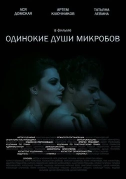 Одинокие души микробов (2014) фильм скачать через торрет бесплатно в хорошем качестве