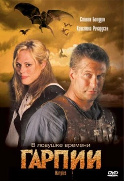 Гарпии / Harpies (2007) фильм скачать через торрет бесплатно в хорошем качестве