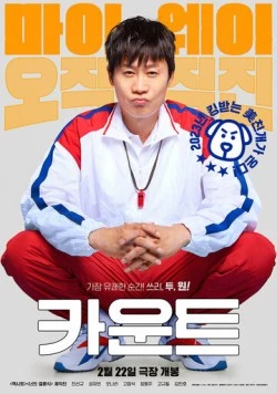 Отсчёт / Kaunteu (2023) фильм скачать через торрет бесплатно в хорошем качестве