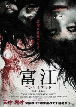 Томиэ: Без границ / Tomie: Anrimiteddo (2011) фильм скачать через торрет бесплатно в хорошем качестве