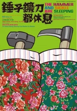 Серп и молот спят / Chui zi lian dao dou xiu xi (2013) фильм скачать через торрет бесплатно в хорошем качестве