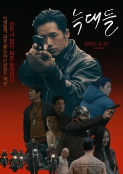 Волки / Neukdae (2022) фильм скачать через торрет бесплатно в хорошем качестве